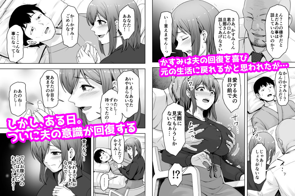 愛する妻が絶倫社長の手に堕ちたその日2_3