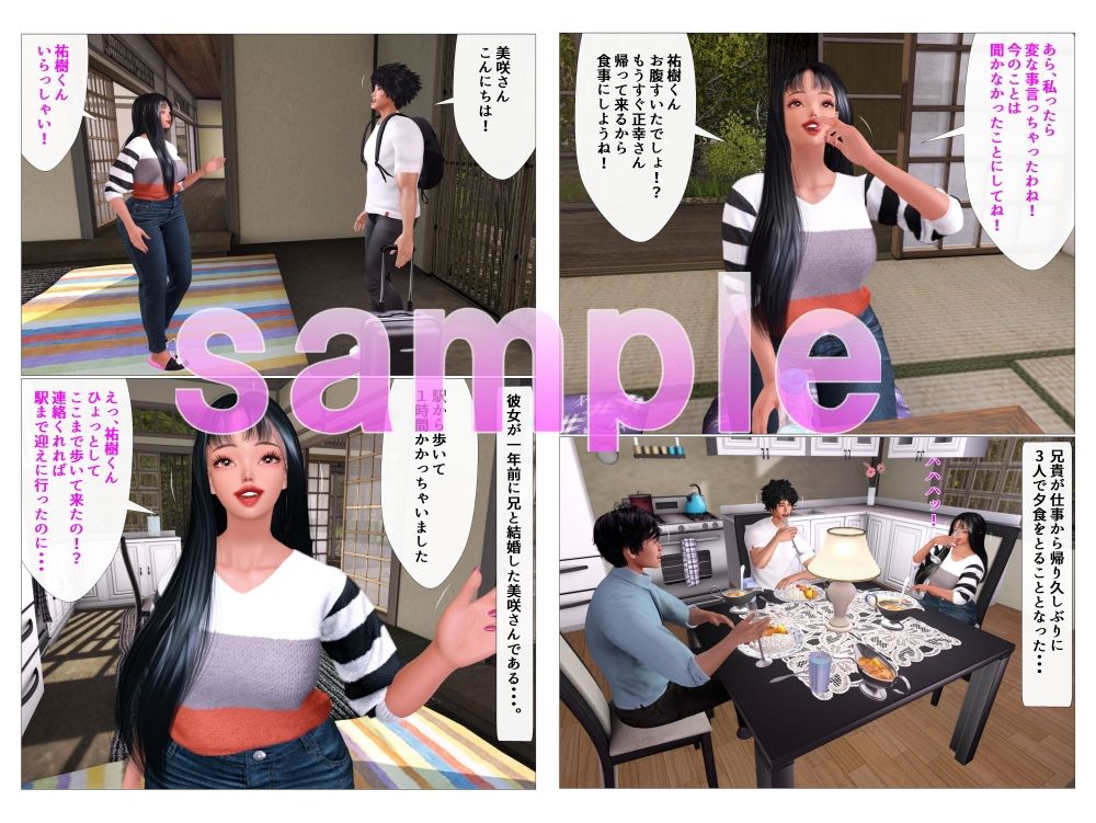 田舎に住む淫らな兄嫁が誘って来た_2