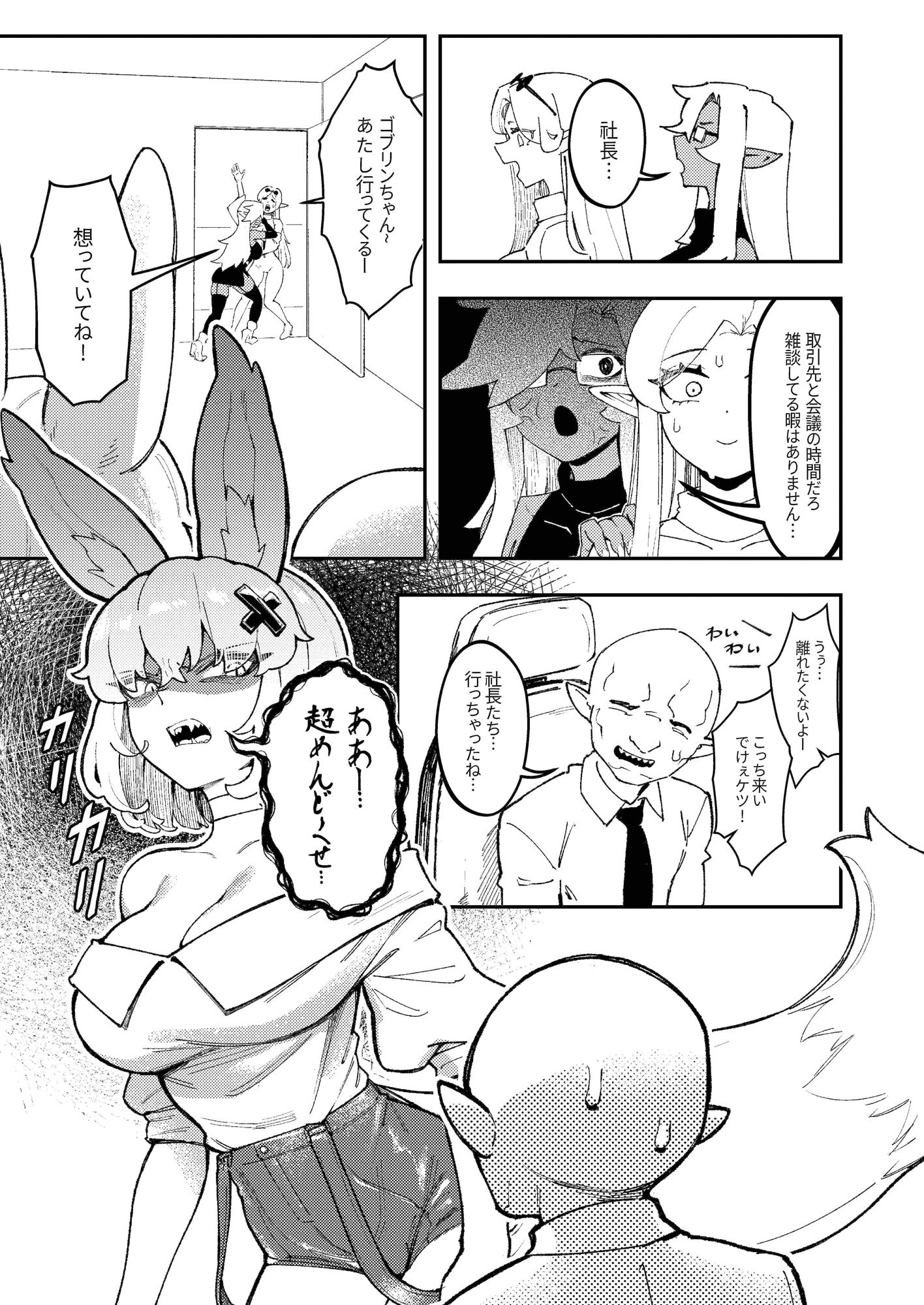 ゴブリン性畜02_2