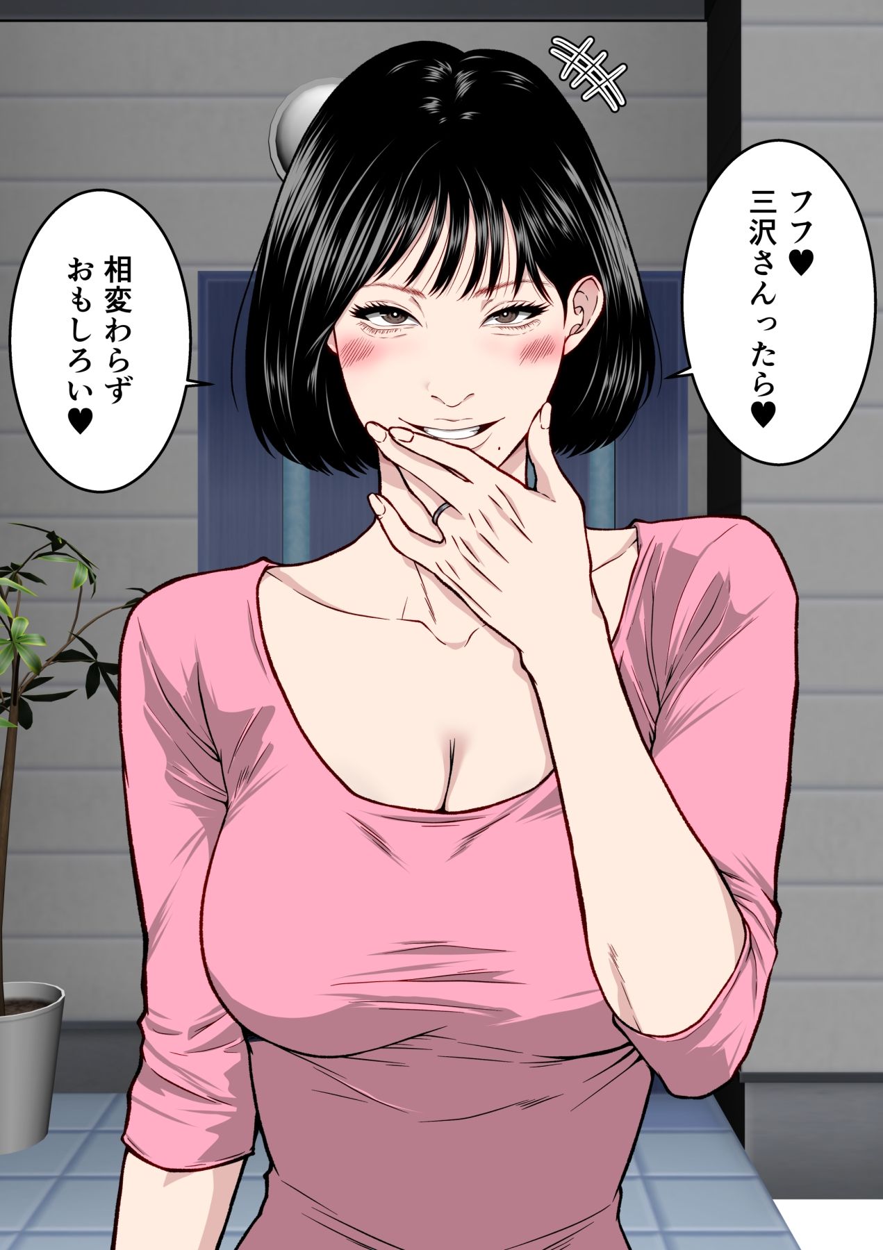 【フルカラー版】僕の妻が寝取られた日  〜隣人の責めに堕ちていく39歳垂れ乳主婦〜_5