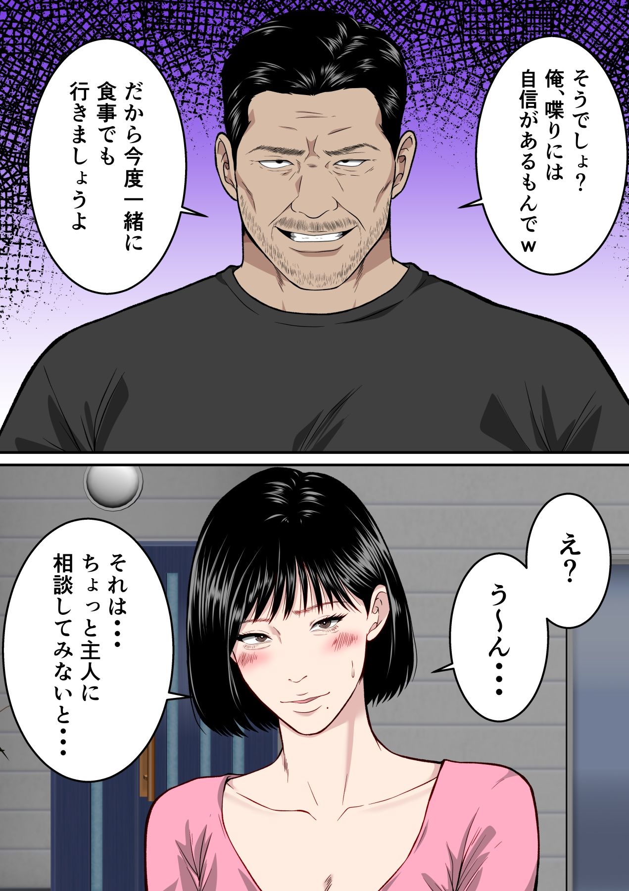 【フルカラー版】僕の妻が寝取られた日  〜隣人の責めに堕ちていく39歳垂れ乳主婦〜_6