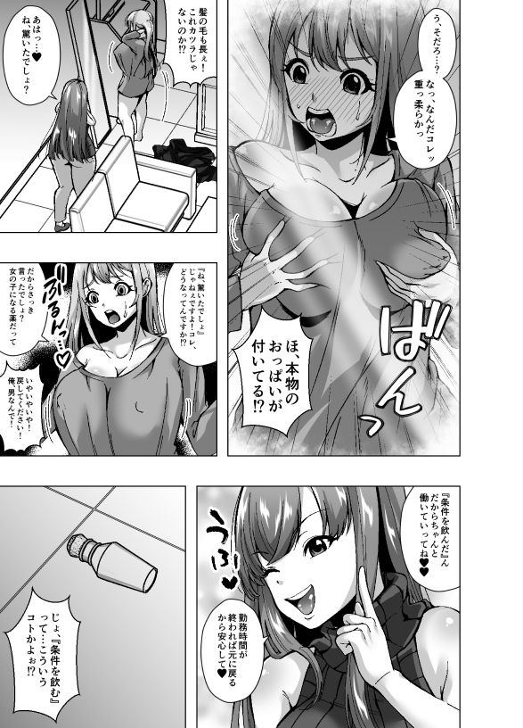 女体化新人バイトちゃん、俺です。〜時給2000円、羞恥MAX。今日も性別バグってます〜_3