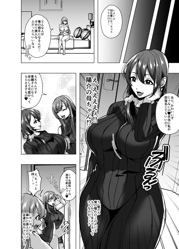 女体化新人バイトちゃん、俺です。〜時給2000円、羞恥MAX。今日も性別バグってます〜_5