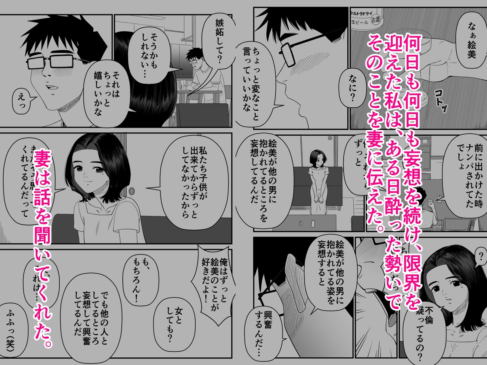妻を抱かせる夫達〜絵美〜_3