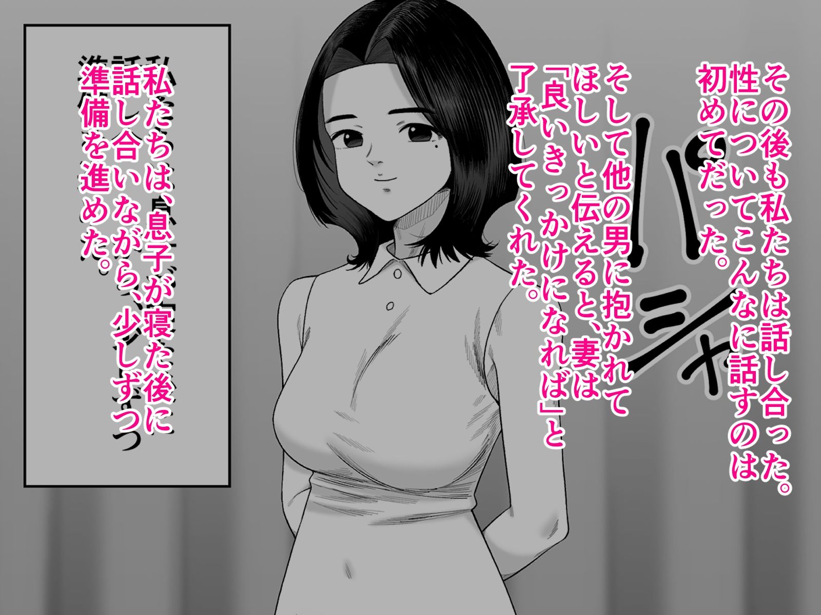 妻を抱かせる夫達〜絵美〜_4