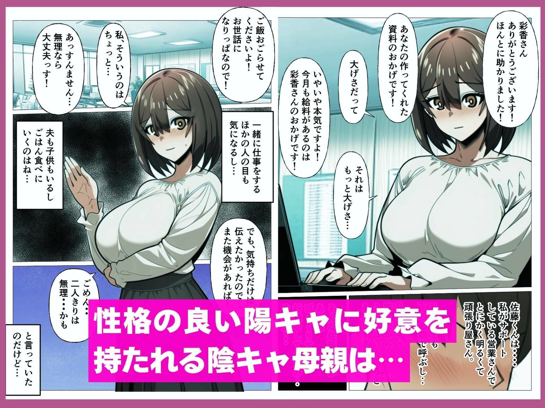 陰キャ人妻母が性格の良い陽キャ年下に寝取られる_2