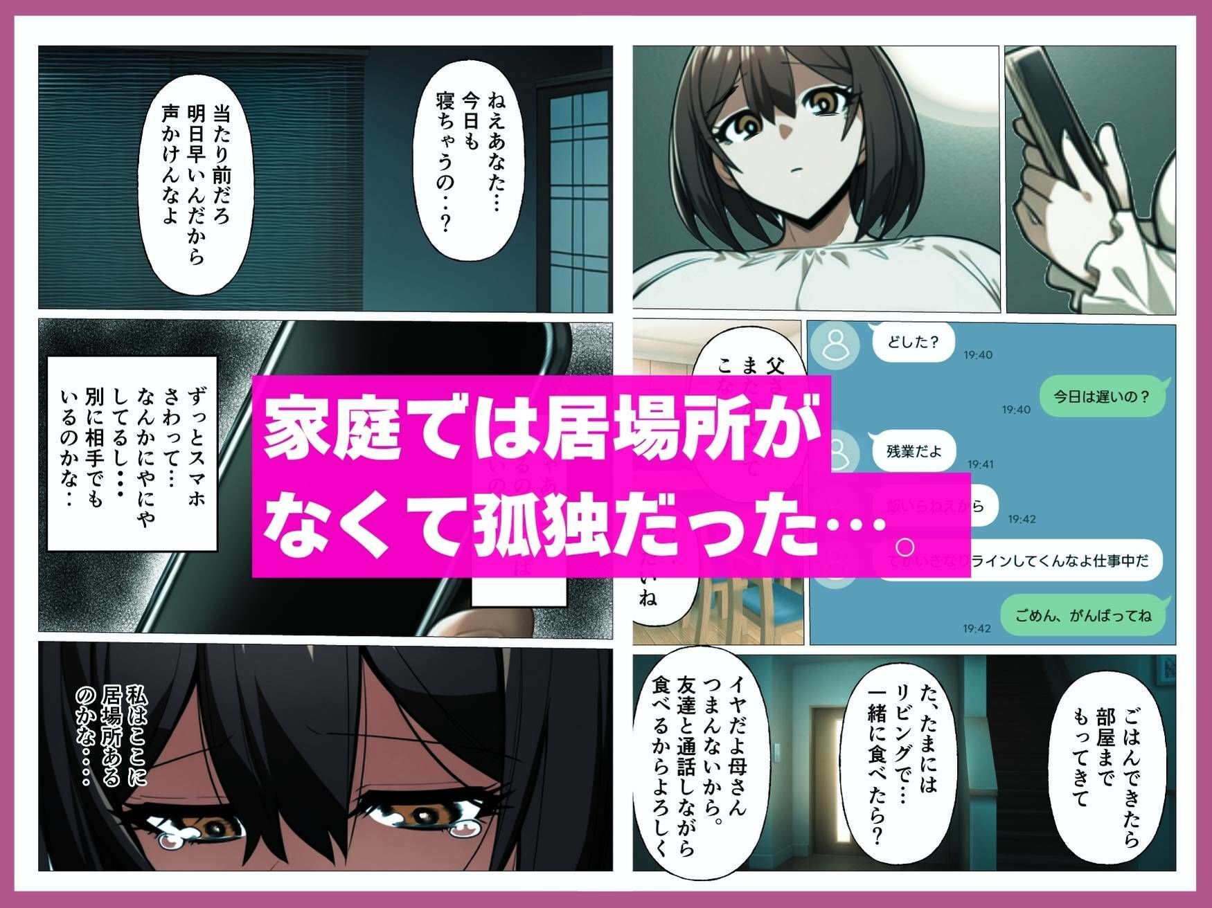 陰キャ人妻母が性格の良い陽キャ年下に寝取られる_3