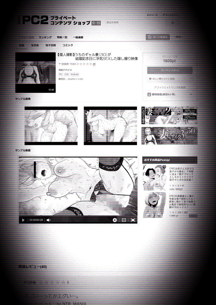 【個人撮影】うちのギャル妻(30)が結婚記念日に浮気SEXした隠し撮り映像_1