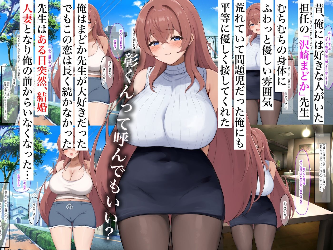 昔大好きだったムチムチ巨乳の担任教師がお隣さんになった〜モラハラ旦那から寝取ってラブラブ恋人になっちゃう話〜_1