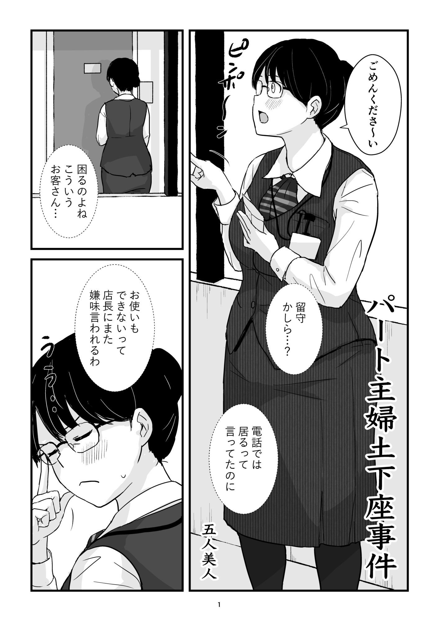 パート主婦土下座事件_1