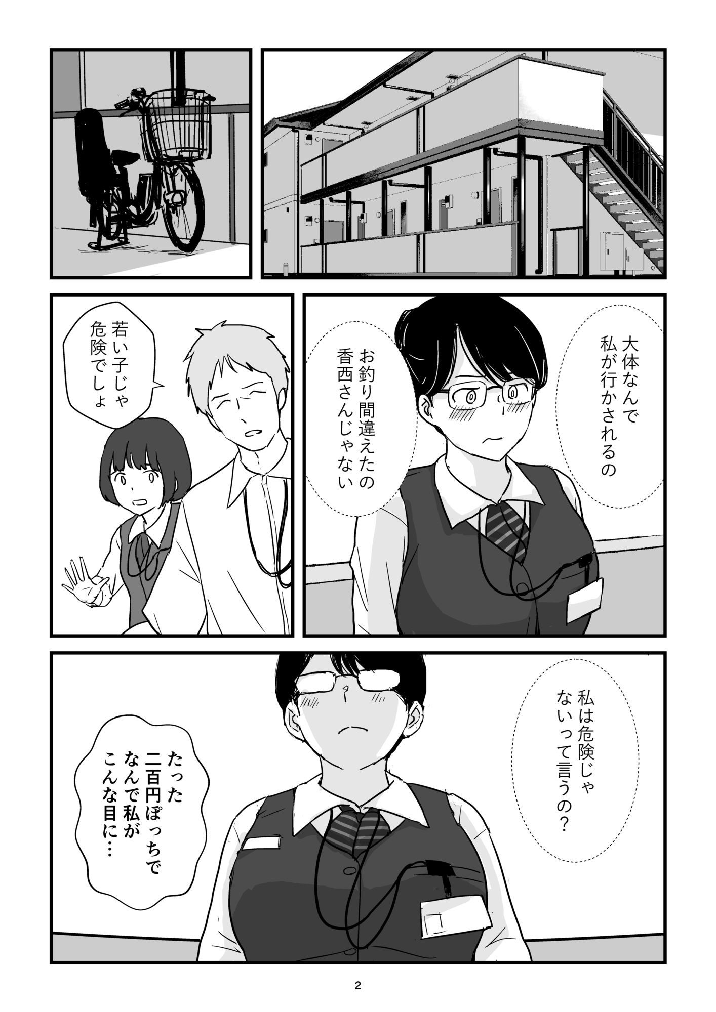 パート主婦土下座事件_2