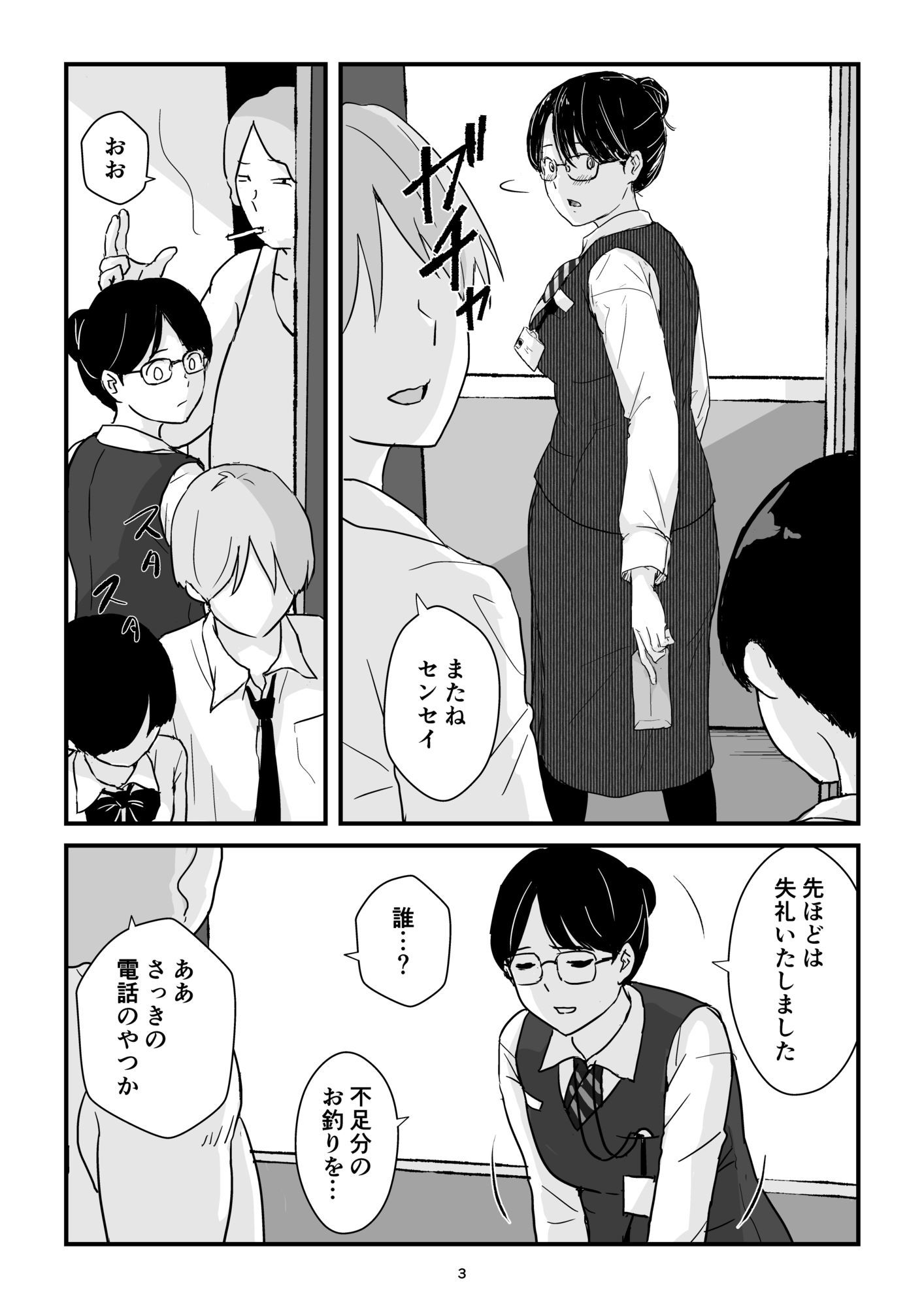 パート主婦土下座事件_3