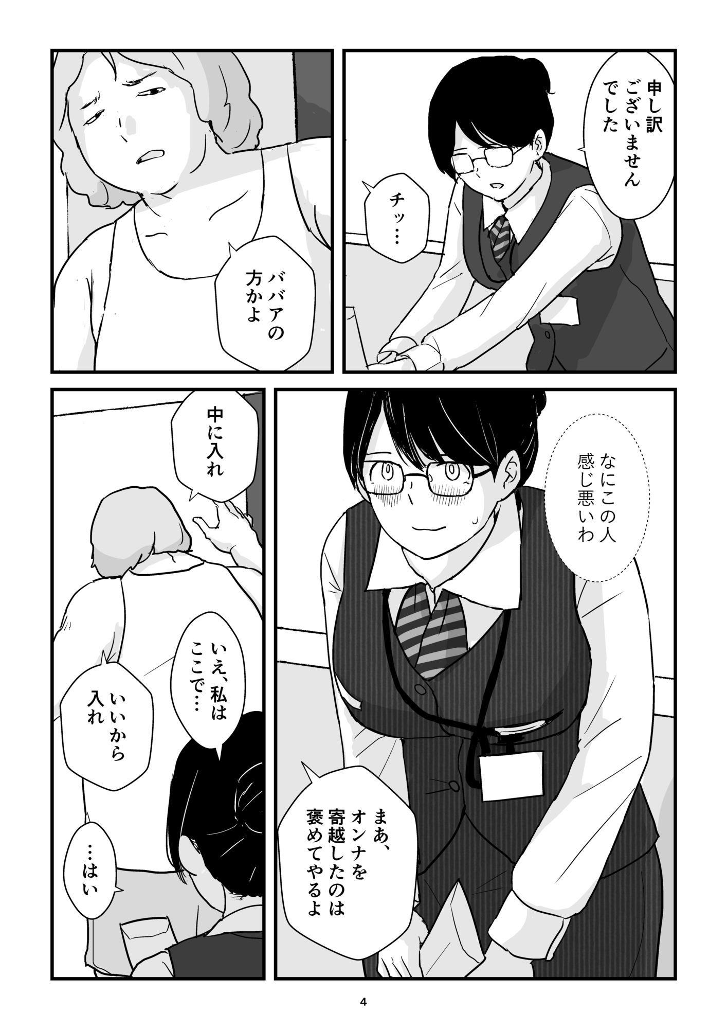 パート主婦土下座事件_4
