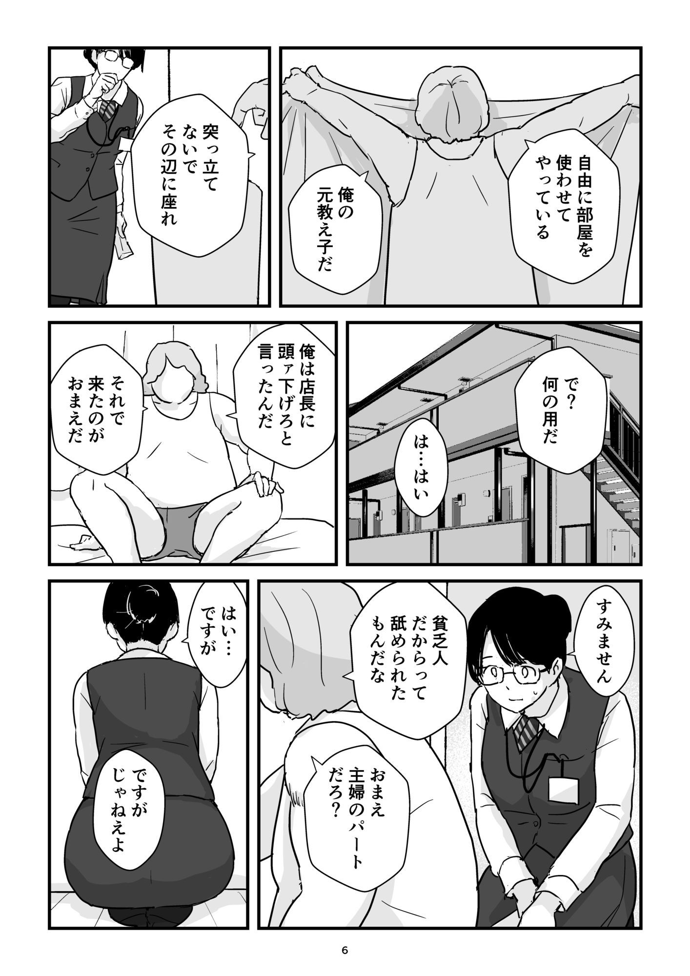 パート主婦土下座事件_6