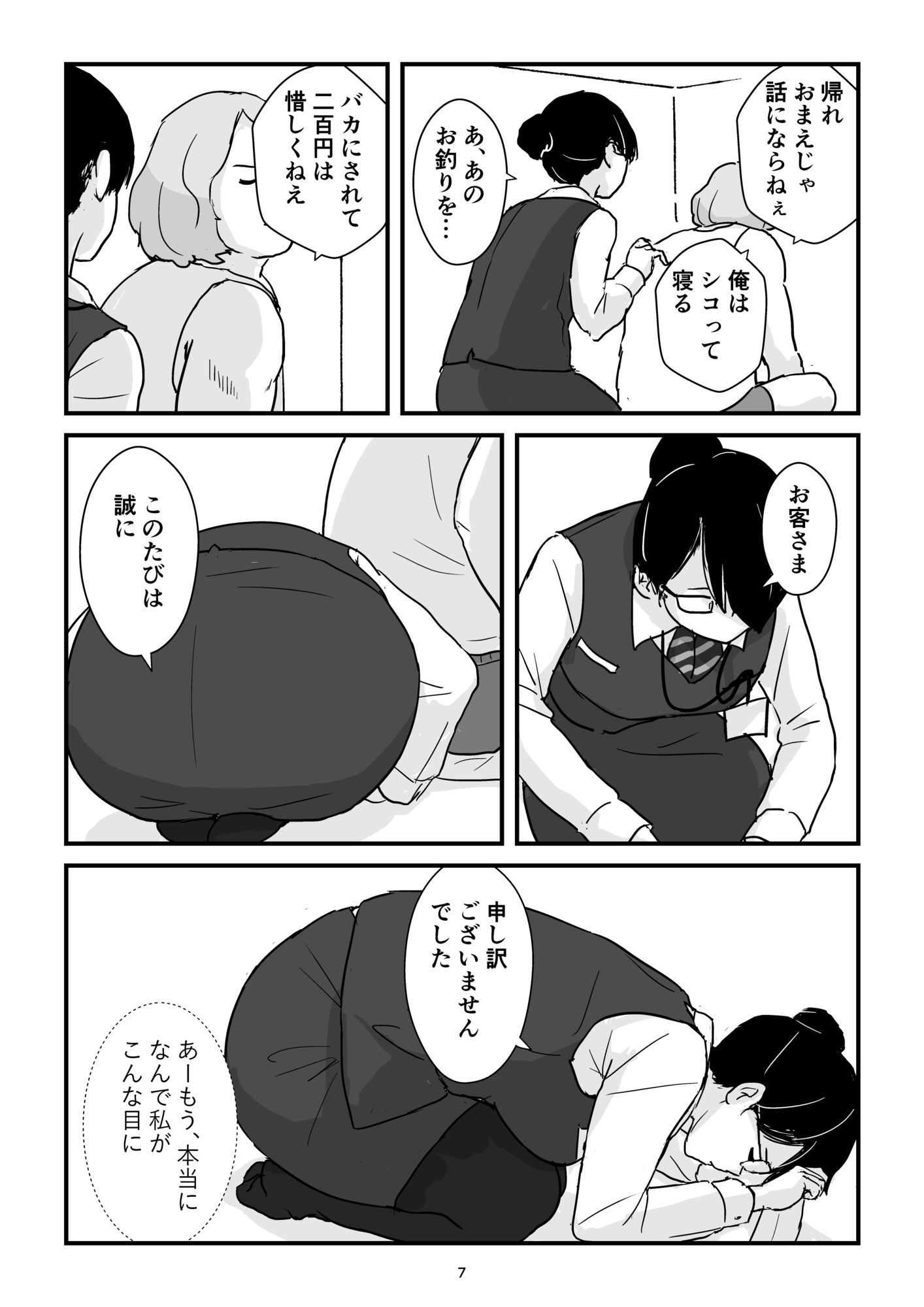 パート主婦土下座事件_7