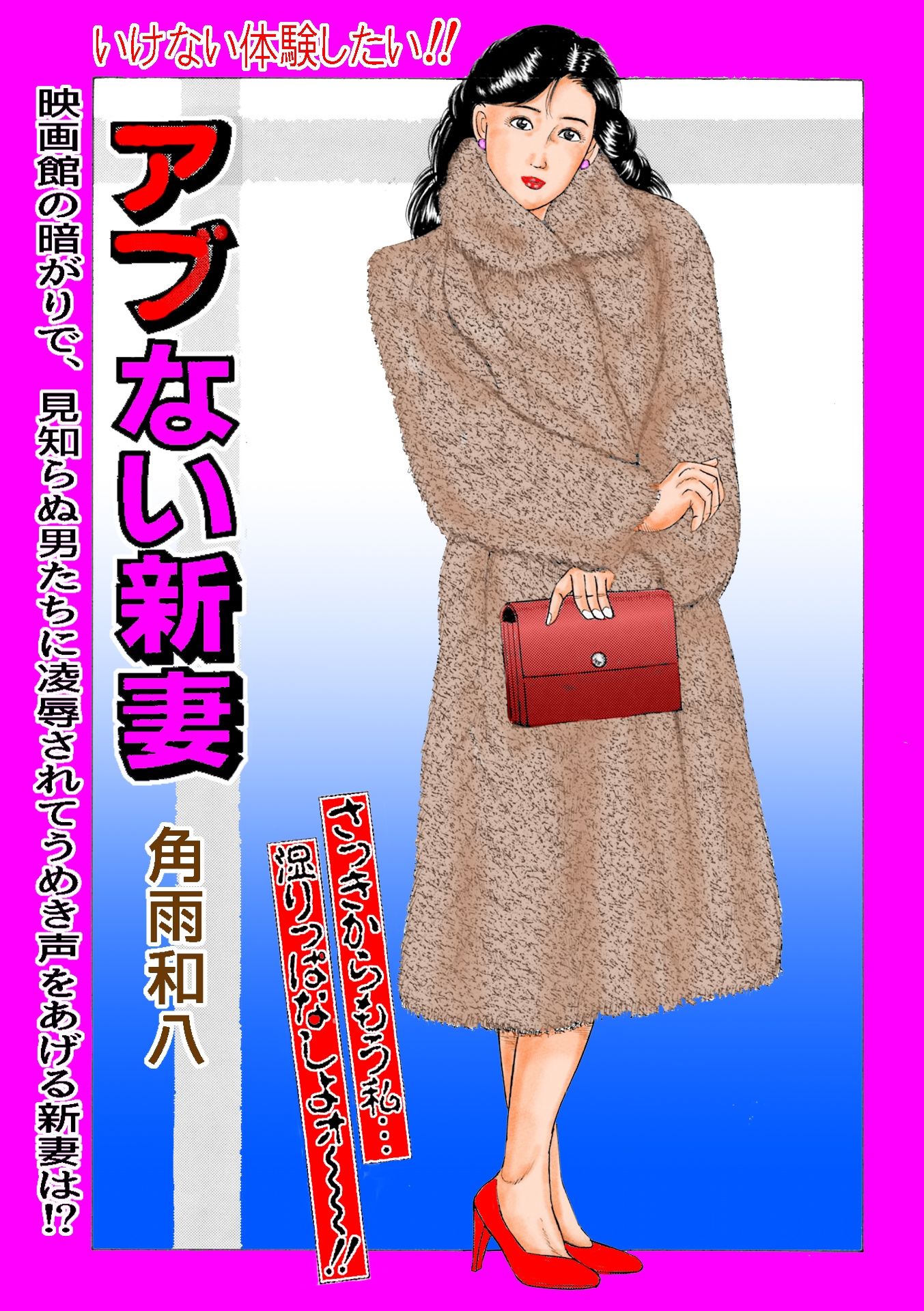 濡れ濡れ若妻4作品_5
