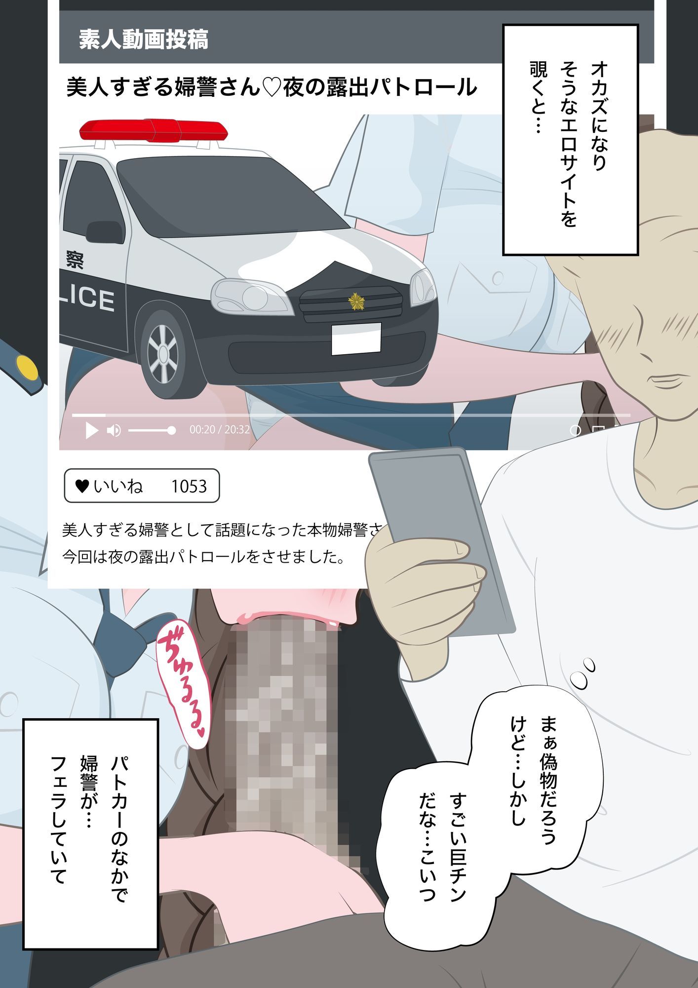 NTR物語（11）綾川香澄｜後編｜露出パトロール編・性活課配属編_4