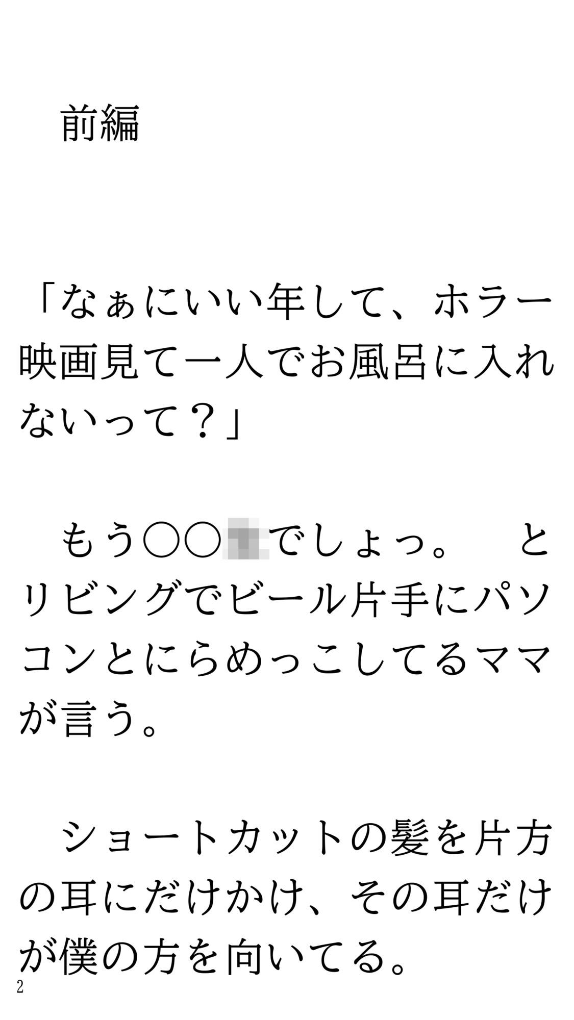 ホラー映画見て一人で風呂に入れなくなりママにお願いして一緒に入ってもらう話。_2