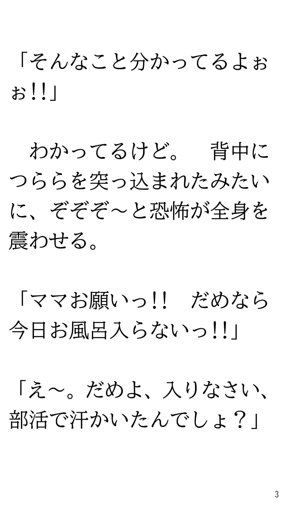 ホラー映画見て一人で風呂に入れなくなりママにお願いして一緒に入ってもらう話。_3