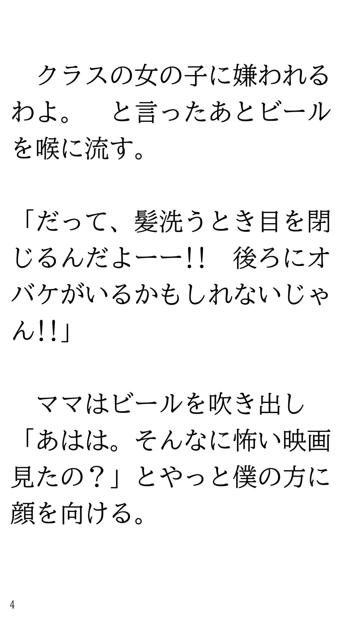 ホラー映画見て一人で風呂に入れなくなりママにお願いして一緒に入ってもらう話。_4