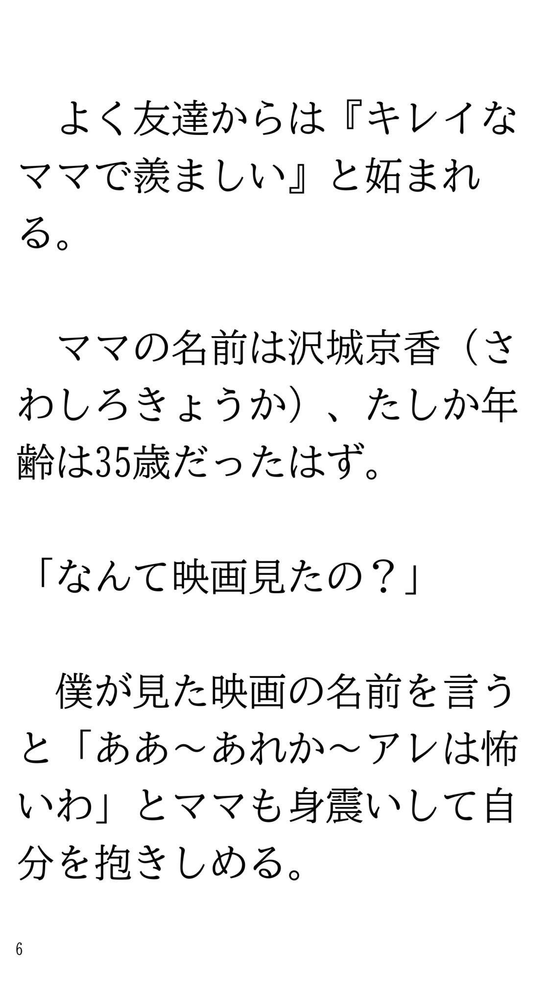 ホラー映画見て一人で風呂に入れなくなりママにお願いして一緒に入ってもらう話。_6