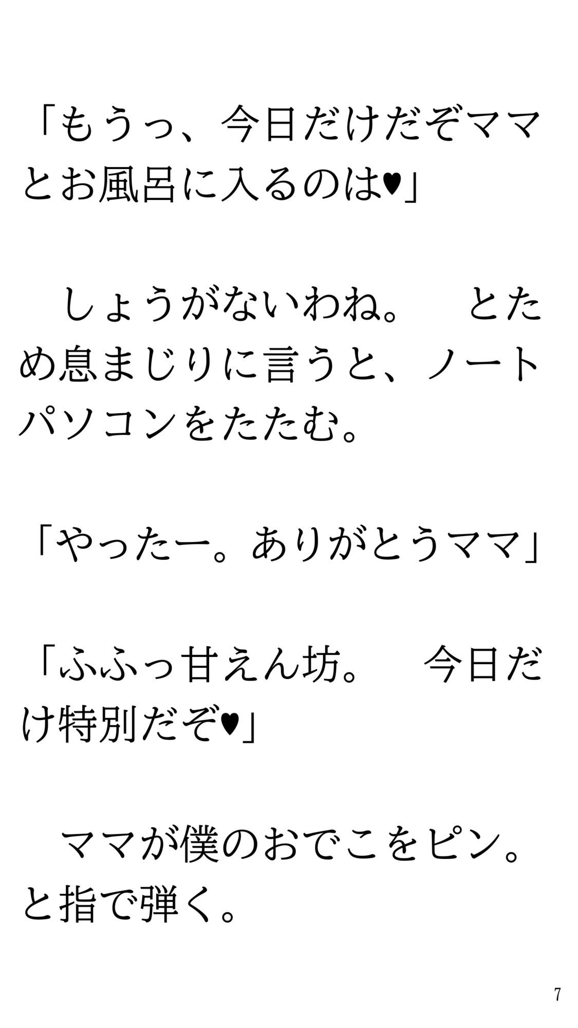 ホラー映画見て一人で風呂に入れなくなりママにお願いして一緒に入ってもらう話。_7