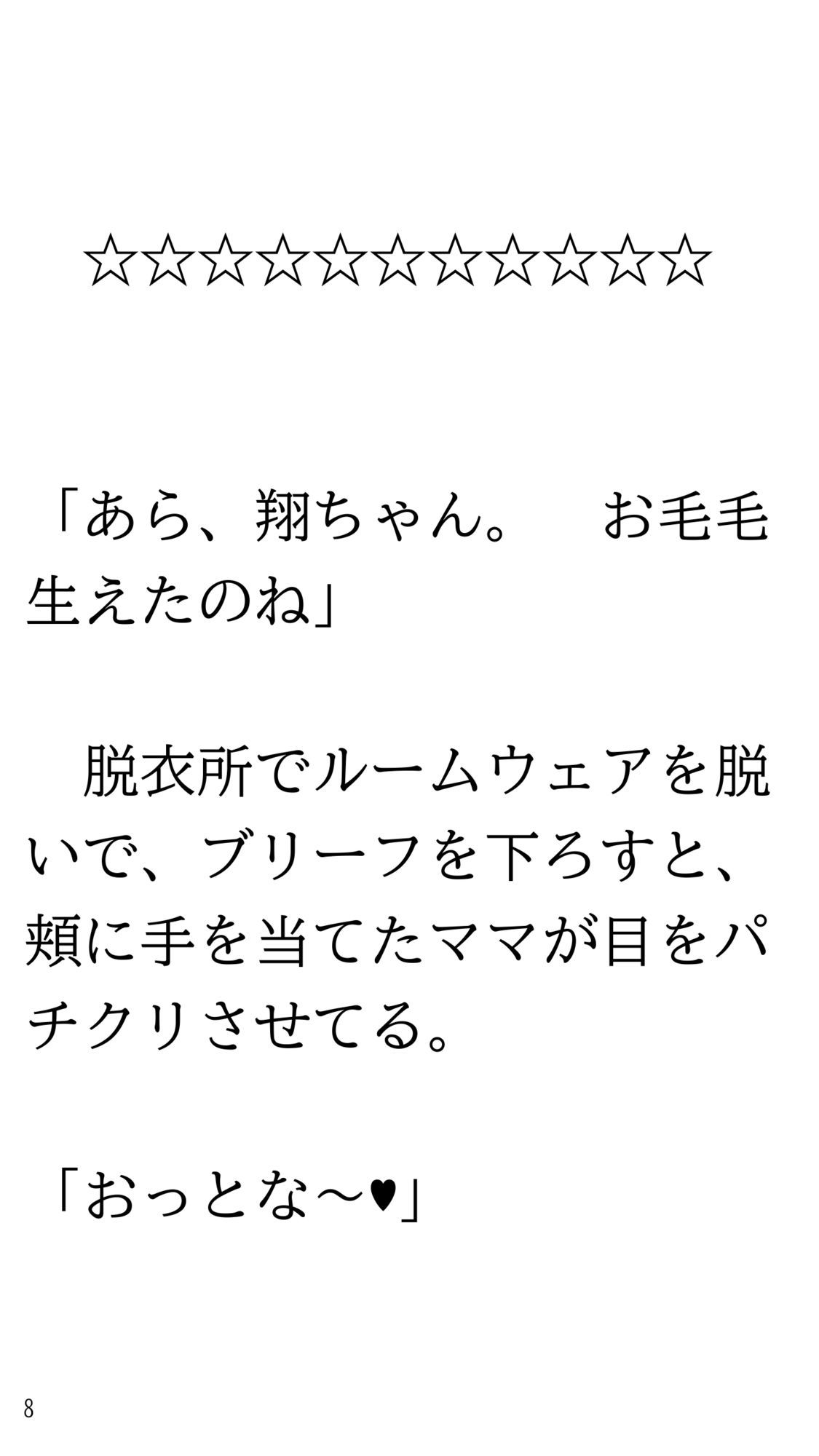 ホラー映画見て一人で風呂に入れなくなりママにお願いして一緒に入ってもらう話。_8