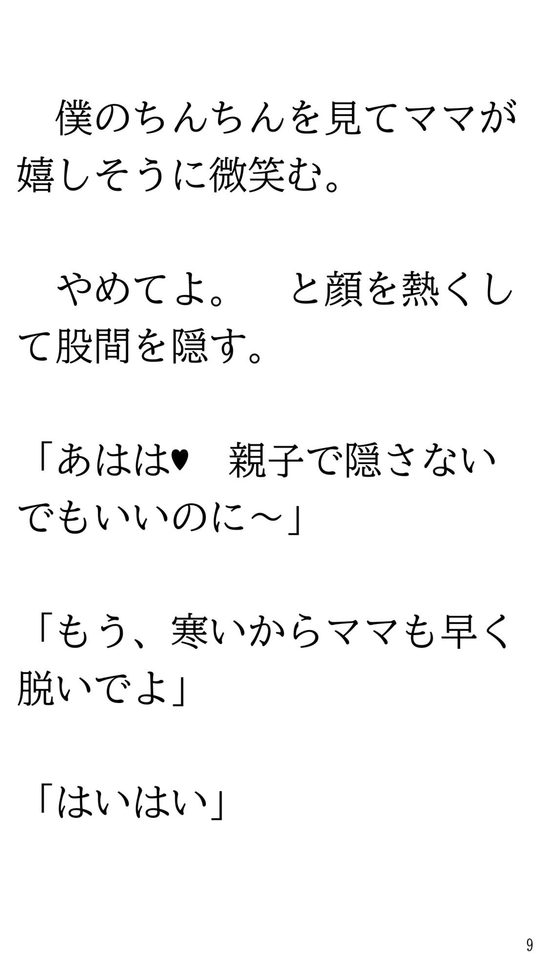 ホラー映画見て一人で風呂に入れなくなりママにお願いして一緒に入ってもらう話。_9