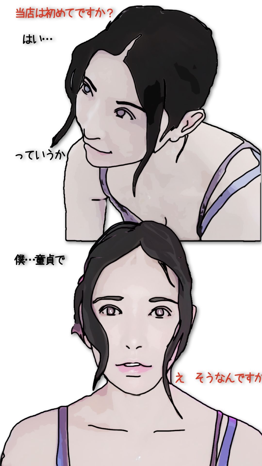 好きだった娘の母親を本指名している_2
