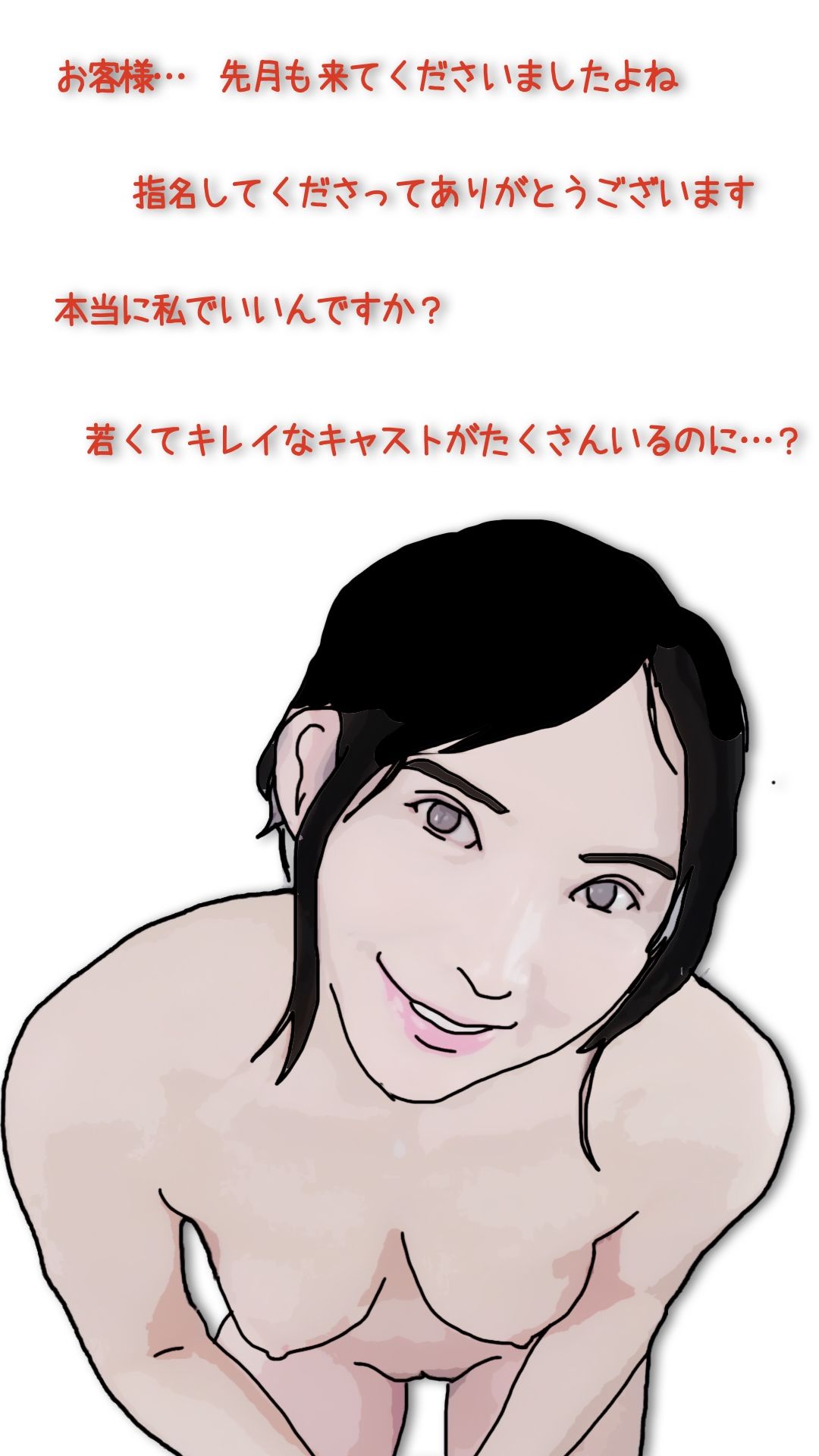 好きだった娘の母親を本指名している_7