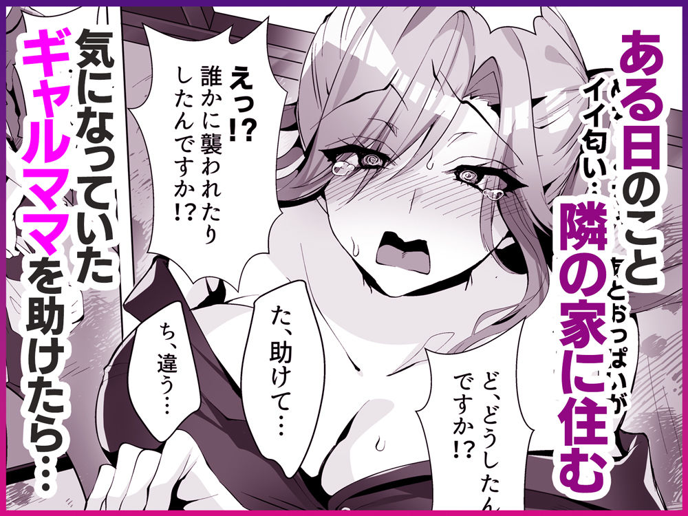隣人がギャルママってサイコーじゃな〜い?_1