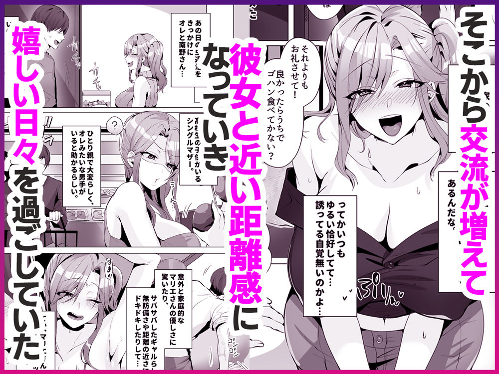 隣人がギャルママってサイコーじゃな〜い?_2
