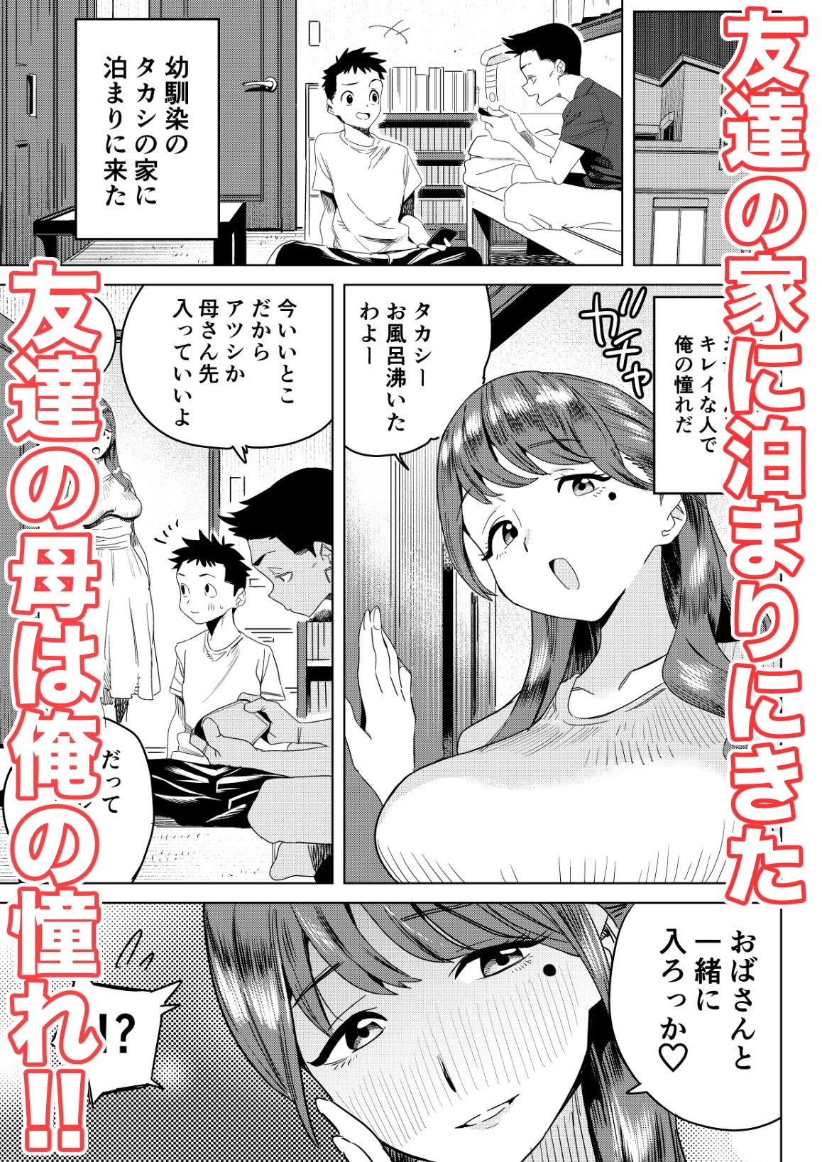 友達のムチムチ巨乳ママがエロすぎるのがいけない…いやイケる!!_1