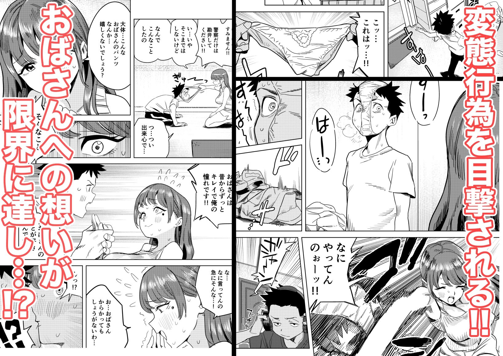 友達のムチムチ巨乳ママがエロすぎるのがいけない…いやイケる!!_3