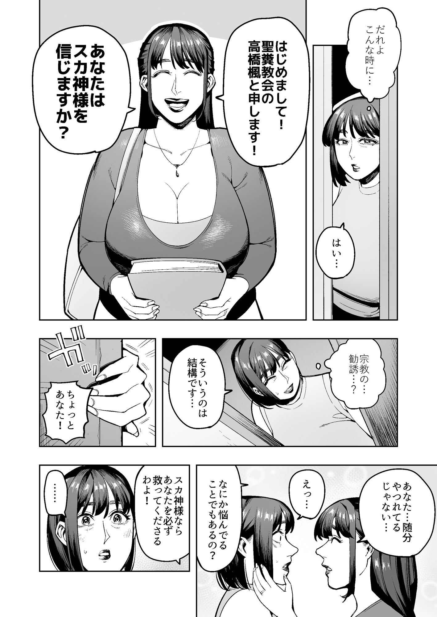 スカ神様を信仰する宗教団体に勧誘された人妻はみんなの前でのウンコを強要されて…_2