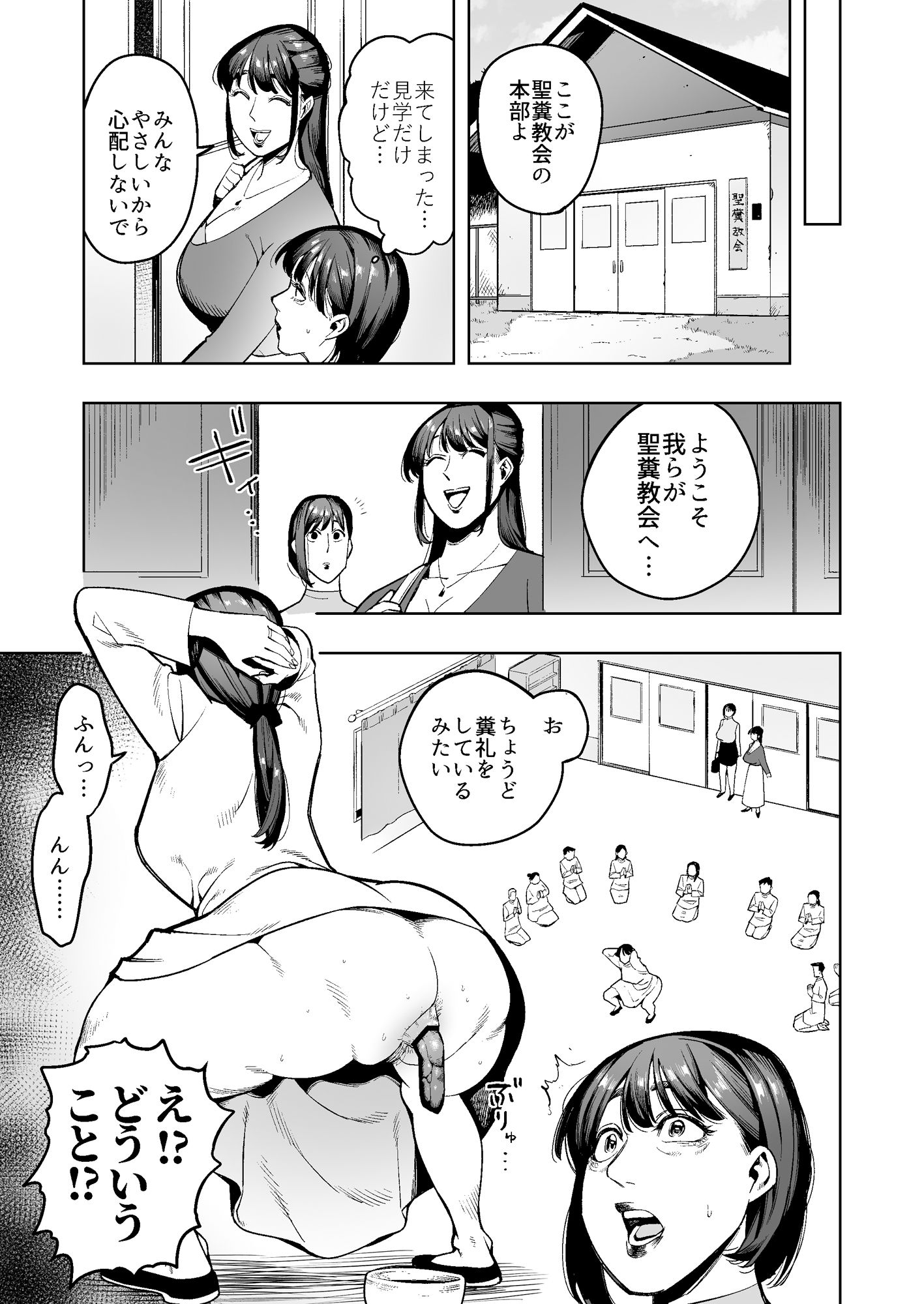 スカ神様を信仰する宗教団体に勧誘された人妻はみんなの前でのウンコを強要されて…_3