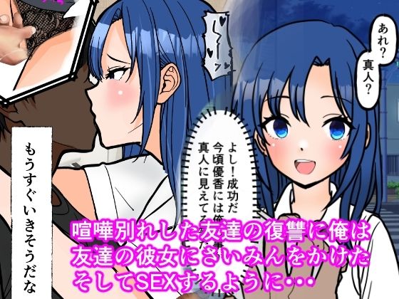 コミック版・友達の彼女に催●かけた_2