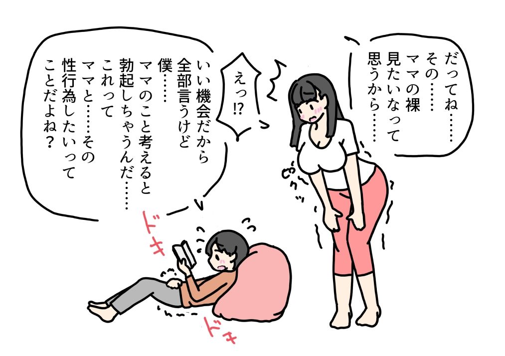 エッチな知識で頭がいっぱいの義理の息子に女の体を教えてあげたお義母さん_5