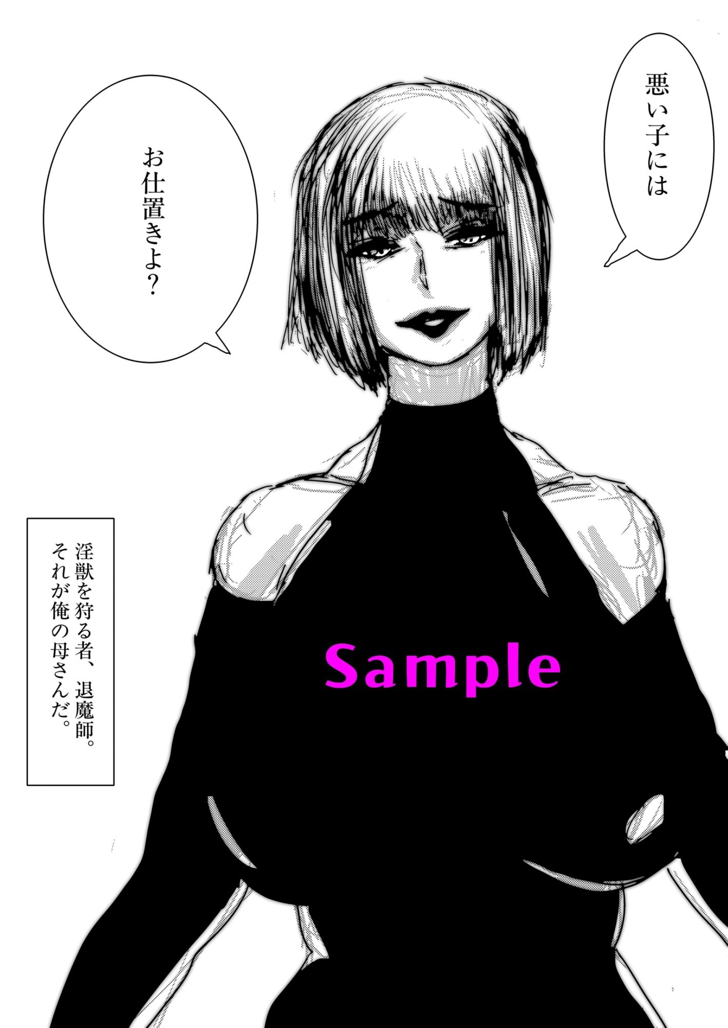 母さんが負けた。〜アナル責めで快楽堕ちする熟女退魔師〜_1