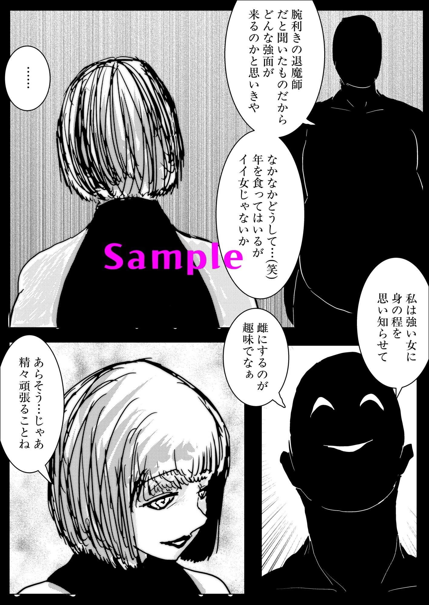 母さんが負けた。〜アナル責めで快楽堕ちする熟女退魔師〜_2