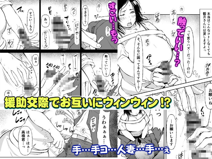 あこがれ巨乳人妻とおこぼれ援助交尾「君ならヒミツ守ってくれそう…」_4
