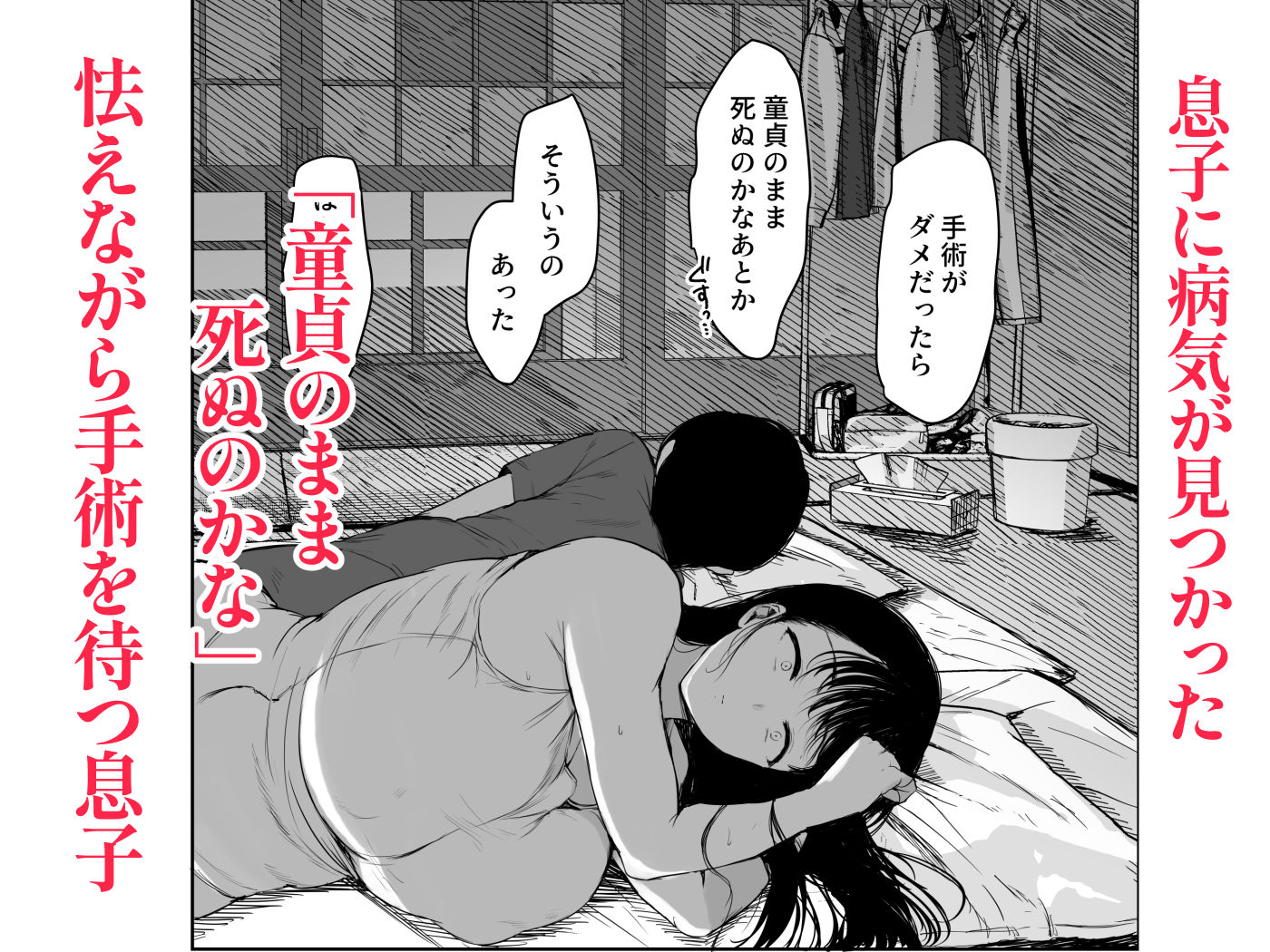 お母さんにはこれぐらいしか出来ないから_2