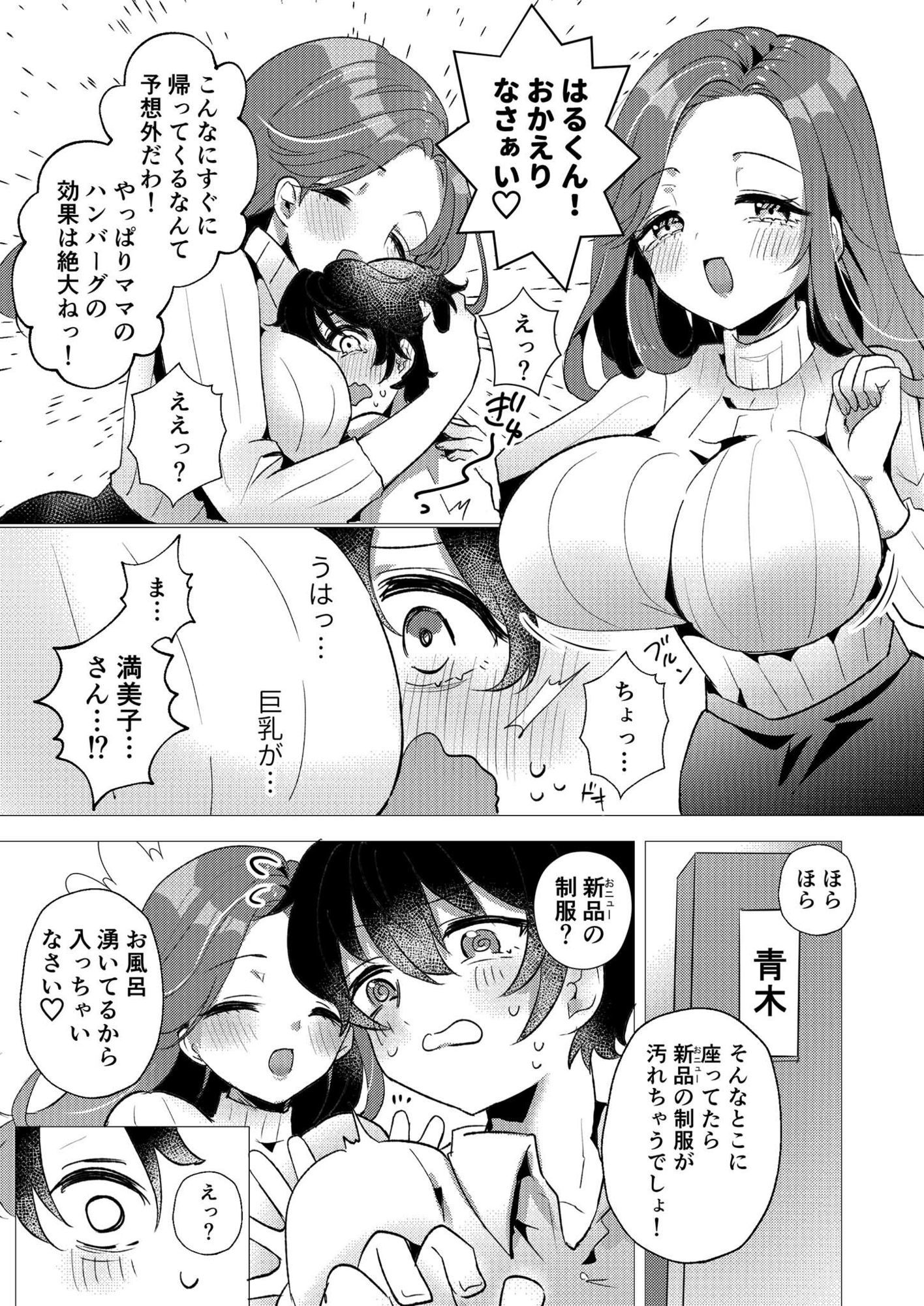 RE:えっちしよ? -優しい巨乳ママとヤリ直し-_2