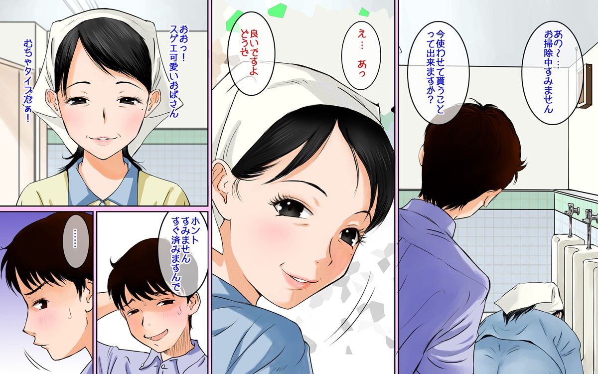 トイレ掃除のおばさんいつもありがとう！_1