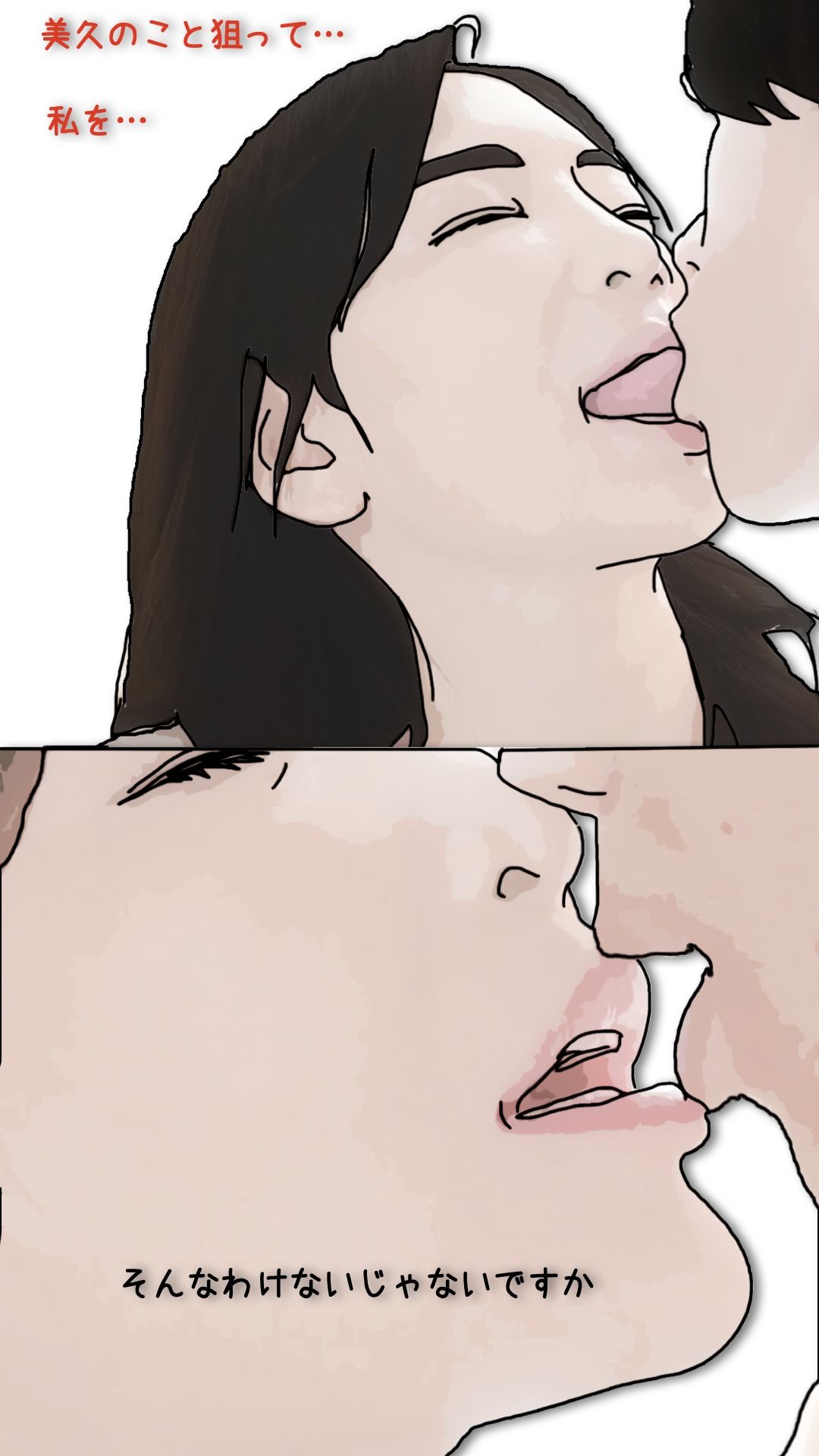 好きだった娘の母親を本指名している3_1
