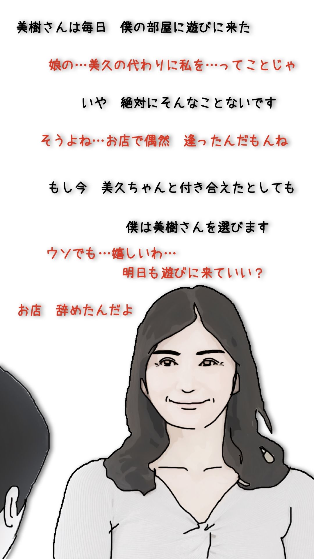 好きだった娘の母親を本指名している3_5