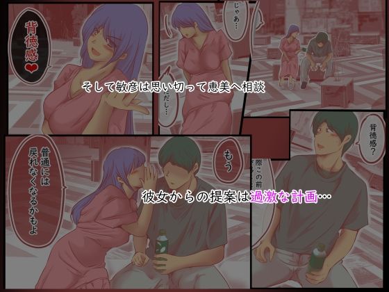背徳スワッピング_5