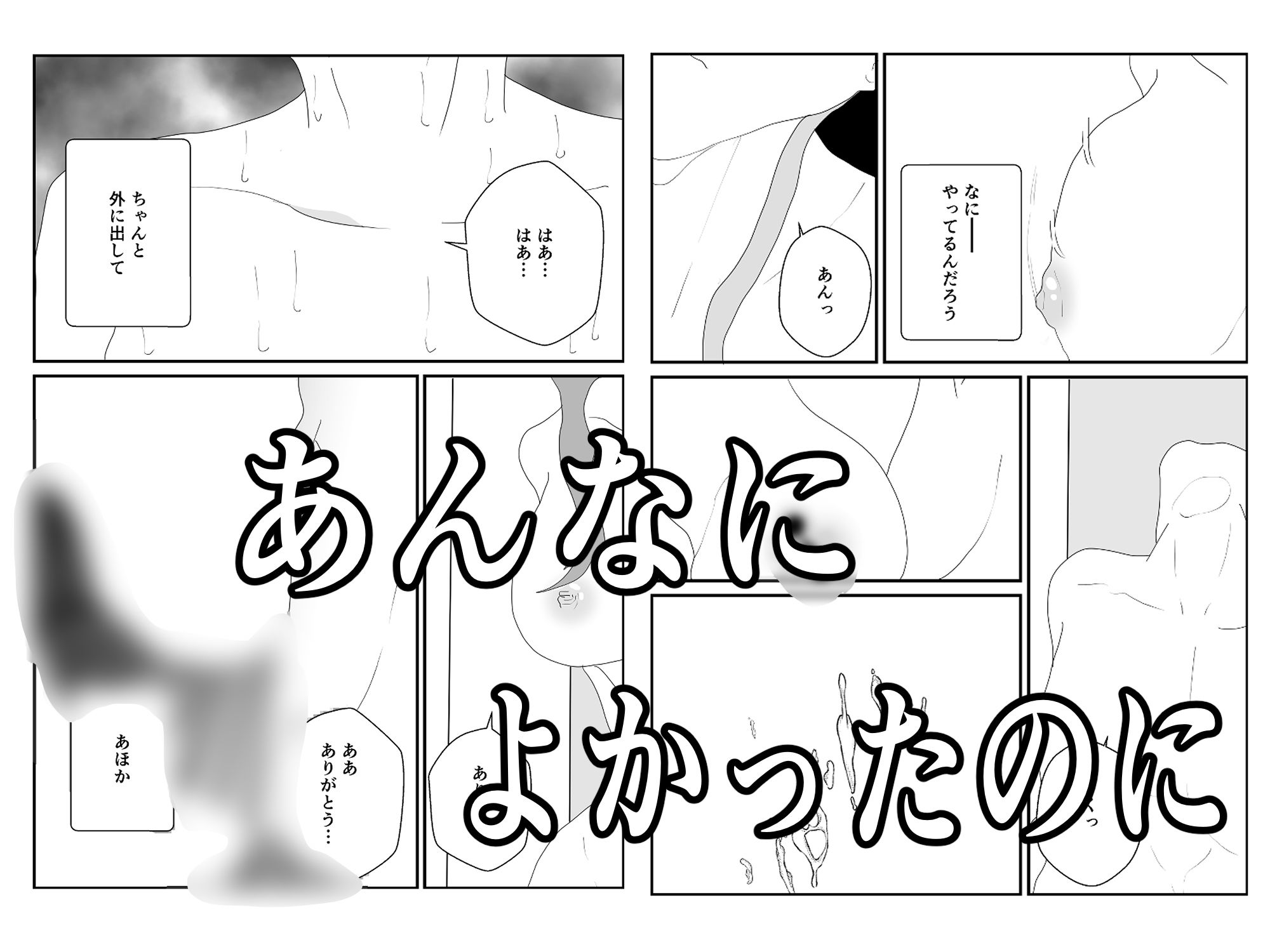 妻を寝取られた俺はまた寝取られる_2