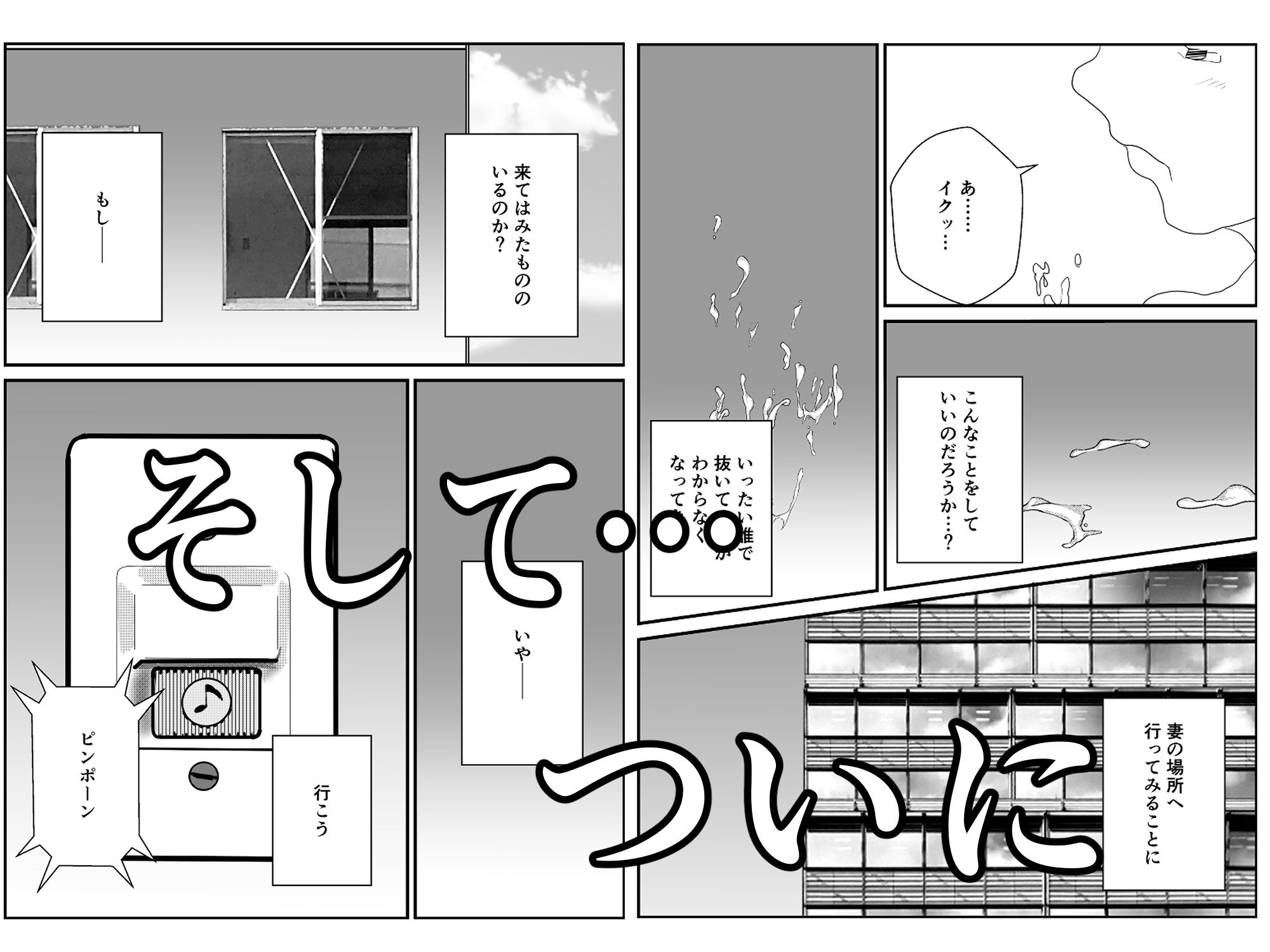 妻を寝取られた俺はまた寝取られる_3