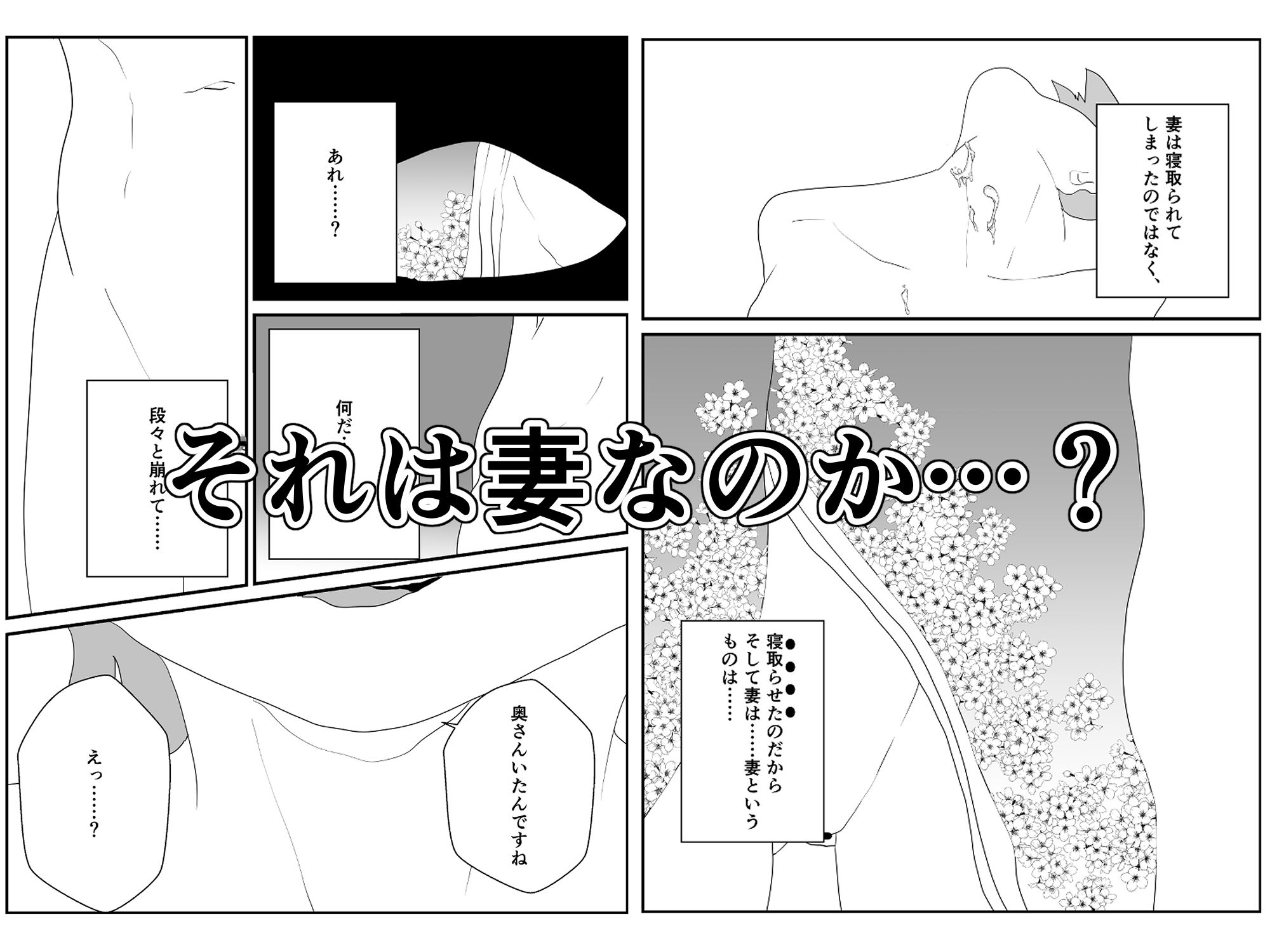 妻を寝取られた俺はまた寝取られる_6